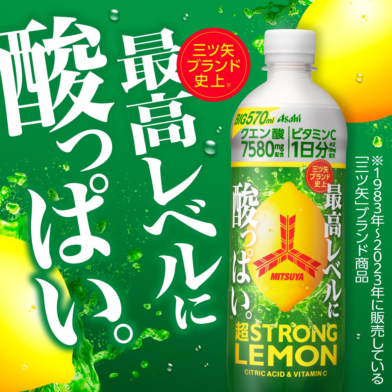 三ツ矢サイダー アサヒ飲料 三ツ矢超ストロングレモン 570ml×24本